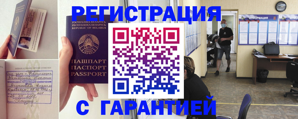 прописка законно в Вологодской области